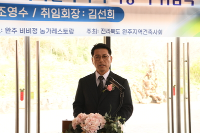 완주지역건축사회장이취임식(12).JPG