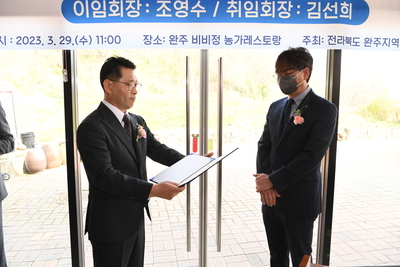 완주지역건축사회장이취임식(14).JPG