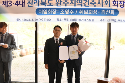 완주지역건축사회장이취임식(19).JPG