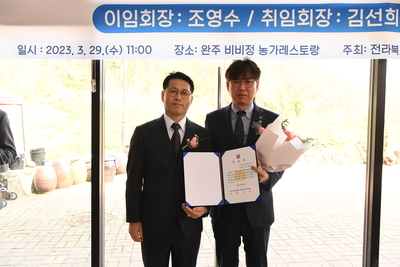 완주지역건축사회장이취임식(20).JPG