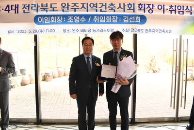 완주지역건축사회장이취임식(24).JPG