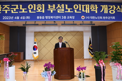 사)대한노인회완주군지회부설노인대학개강식(13).JPG