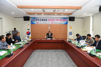 완주군체육회이사회(5).JPG