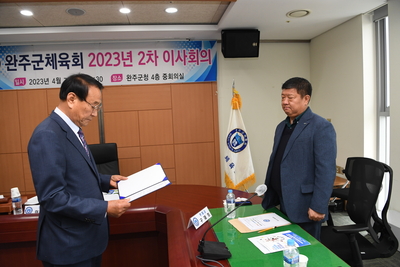 완주군체육회이사회(15).JPG