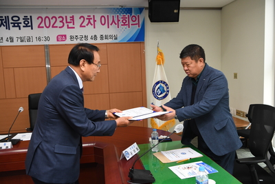 완주군체육회이사회(16).JPG
