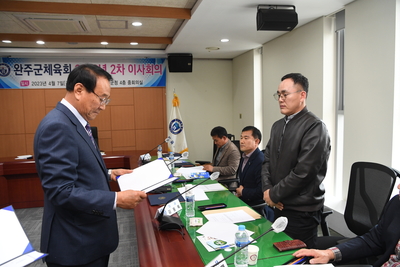 완주군체육회이사회(24).JPG