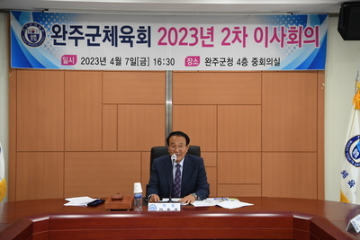완주군체육회이사회(111).JPG