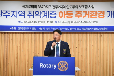 전주중앙로타리클럽전달식(14).JPG