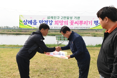 삼례만경강둔치꽃씨뿌리기행사(2).JPG