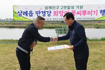 삼례만경강둔치꽃씨뿌리기행사(12).JPG