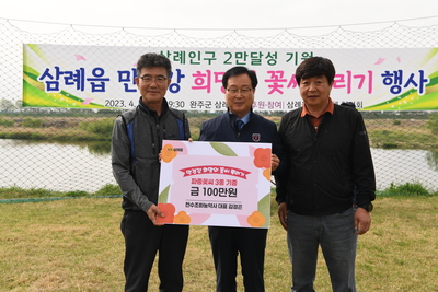 삼례만경강둔치꽃씨뿌리기행사(17).JPG