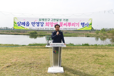 삼례만경강둔치꽃씨뿌리기행사(23).JPG