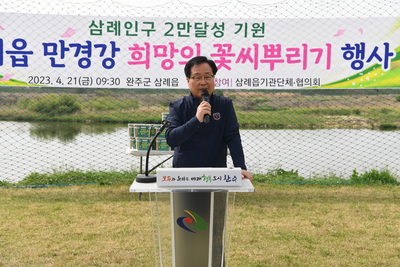 삼례만경강둔치꽃씨뿌리기행사(24).JPG