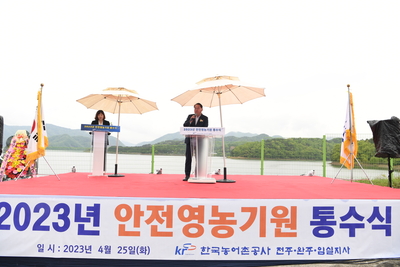 전북지역안전영농기원통수식(10).JPG