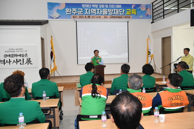 완주군지역자율방재단역량강화교육(15).JPG