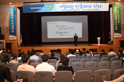 우석대학교유레카초청강의(10).JPG