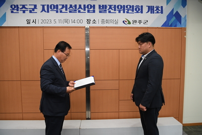 지역건설산업발전위원회개최(25).JPG