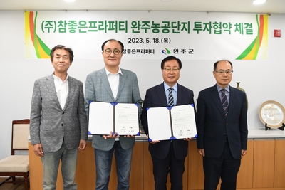 참좋은프라퍼티농공단지협약식(12).JPG