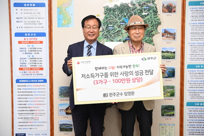 임명환前완주군수이웃돕기성금전달식(3).JPG