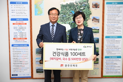 완주우체국이웃돕기물품전달식(2).JPG