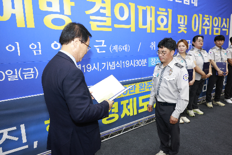 자율방범대 결의대회 및 이취임식 (79).JPG