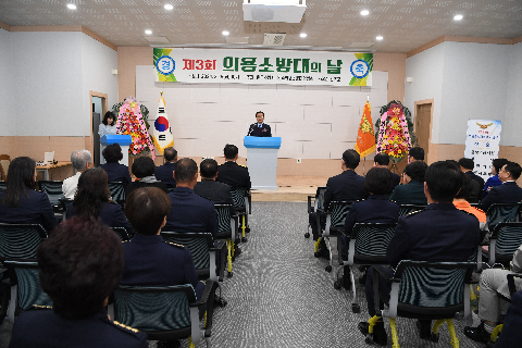 의용소방대의 날 기념행사 (31).JPG