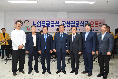 고산경로식당 오픈식 (22).JPG