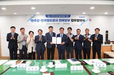 완주군-코레일전북본부상생협력업무협약(21).JPG