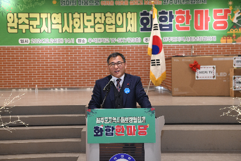 지역사회보장협의체 화합 한마음대회 (102).JPG
