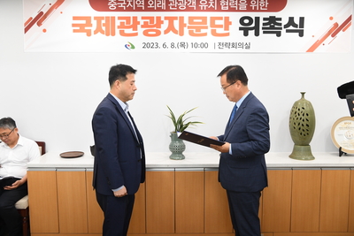 국제관광자문위원위촉식(3).JPG