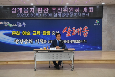 삼례읍지편찬추진위원회개최(3).JPG