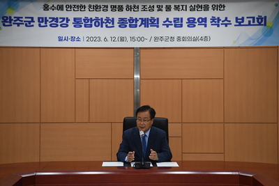 만경강통합하천사업종합계획수립용역착수보고(6).JPG