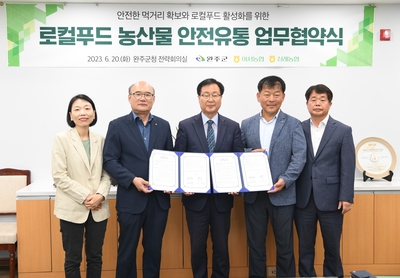 완주군로컬푸드농산물안전유통업무협약(13).JPG