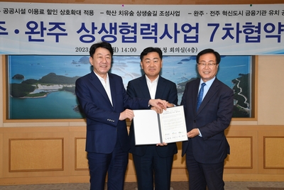 완주·전주제7차상생협약식(20).JPG