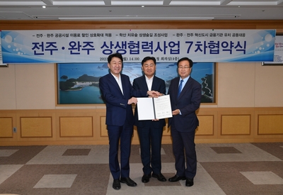 완주·전주제7차상생협약식(19).JPG