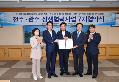 완주·전주제7차상생협약식(21).JPG