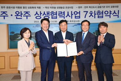 완주·전주제7차상생협약식(22).JPG