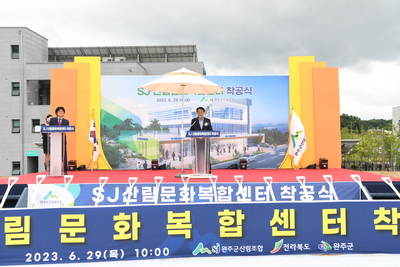 완주군산림문화복합센터착공식(1).JPG