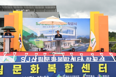 완주군산림문화복합센터착공식(14).JPG
