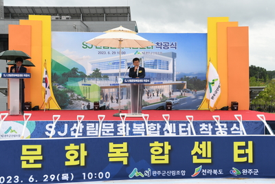 완주군산림문화복합센터착공식(18).JPG