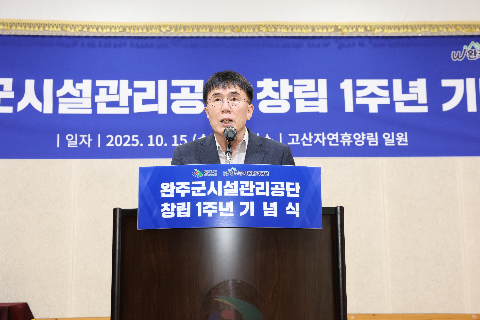 완주군시설관리공단 창립기념행사 (37).JPG