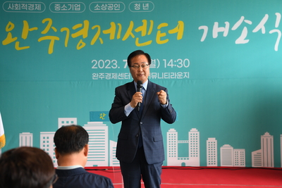완주경제센터개소식(9).JPG