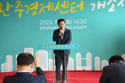 완주경제센터개소식(13).JPG