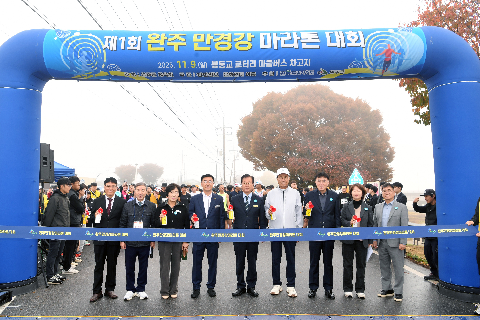 완주만경강 마라톤대회 (41).JPG