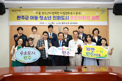 아동청소년친화도시 추진위원회 회의 (53).JPG