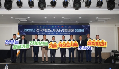 전국혁신도시협의회정례회(28).JPG