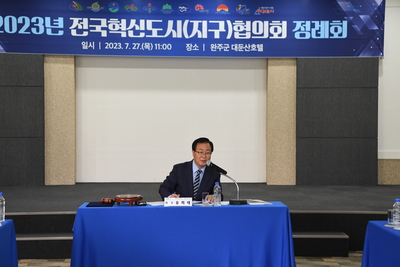전국혁신도시협의회정례회(24).JPG