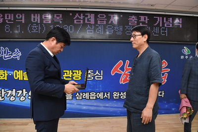 삼례읍지출판기념식(13).JPG