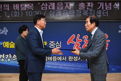 삼례읍지출판기념식(33).JPG