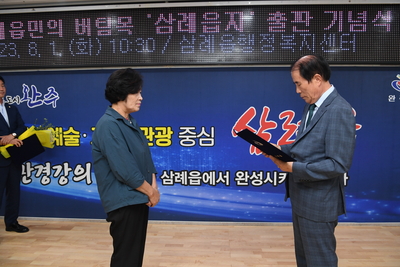삼례읍지출판기념식(37).JPG